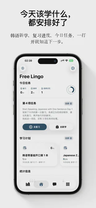 FreeLingo 今日学习计划——今天该学什么都安排好了