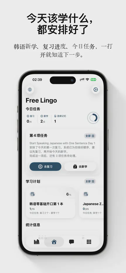 FreeLingo 今日学习计划，集中展示今天的新学和复习任务