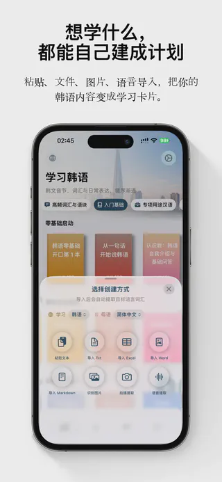 FreeLingo 资料导入——粘贴、文件、图片、语音导入生成学习卡片