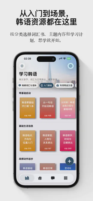 FreeLingo 词汇书浏览——从入门到场景的分类词书
